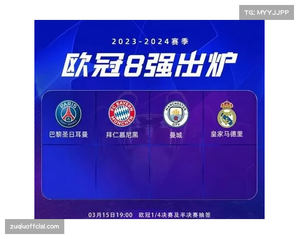 四强全部产生：西甲独占两席，英超、德甲各占一席